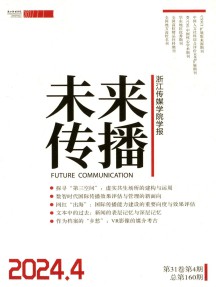 未来传播杂志